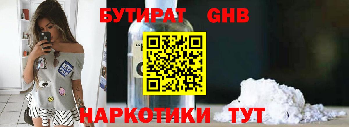 БУТИРАТ жидкий экстази  Вход с VPN  Изобильный 