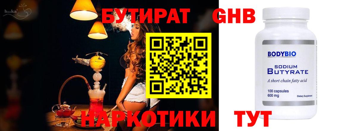 БУТИРАТ жидкий экстази Изобильный