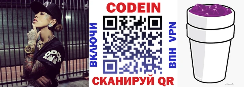 Кодеин Purple Drank  Изобильный 