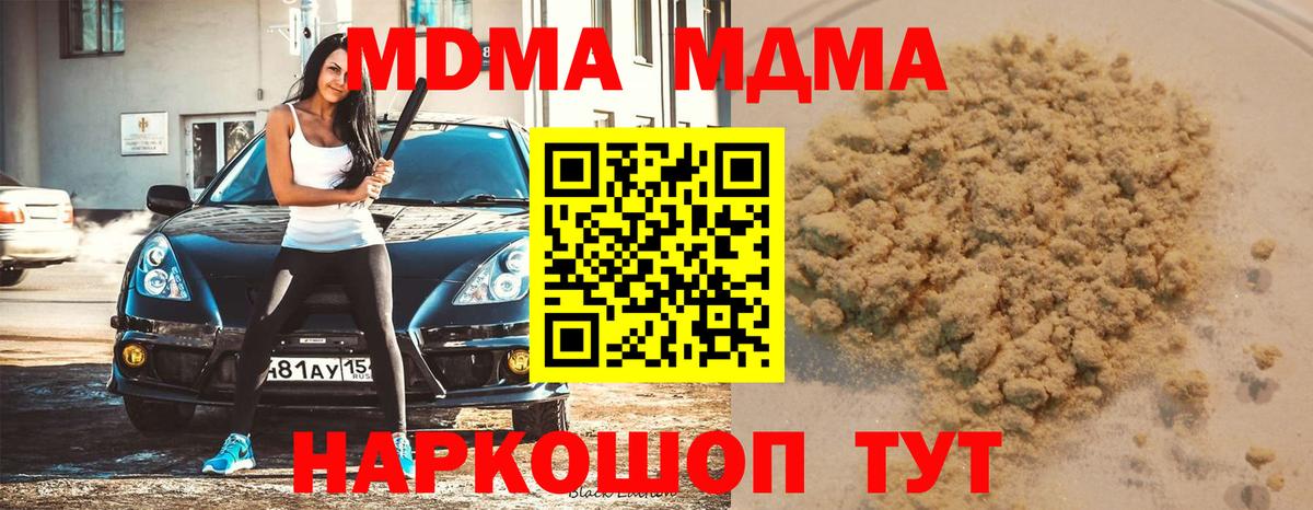 МДМА кристаллы Изобильный